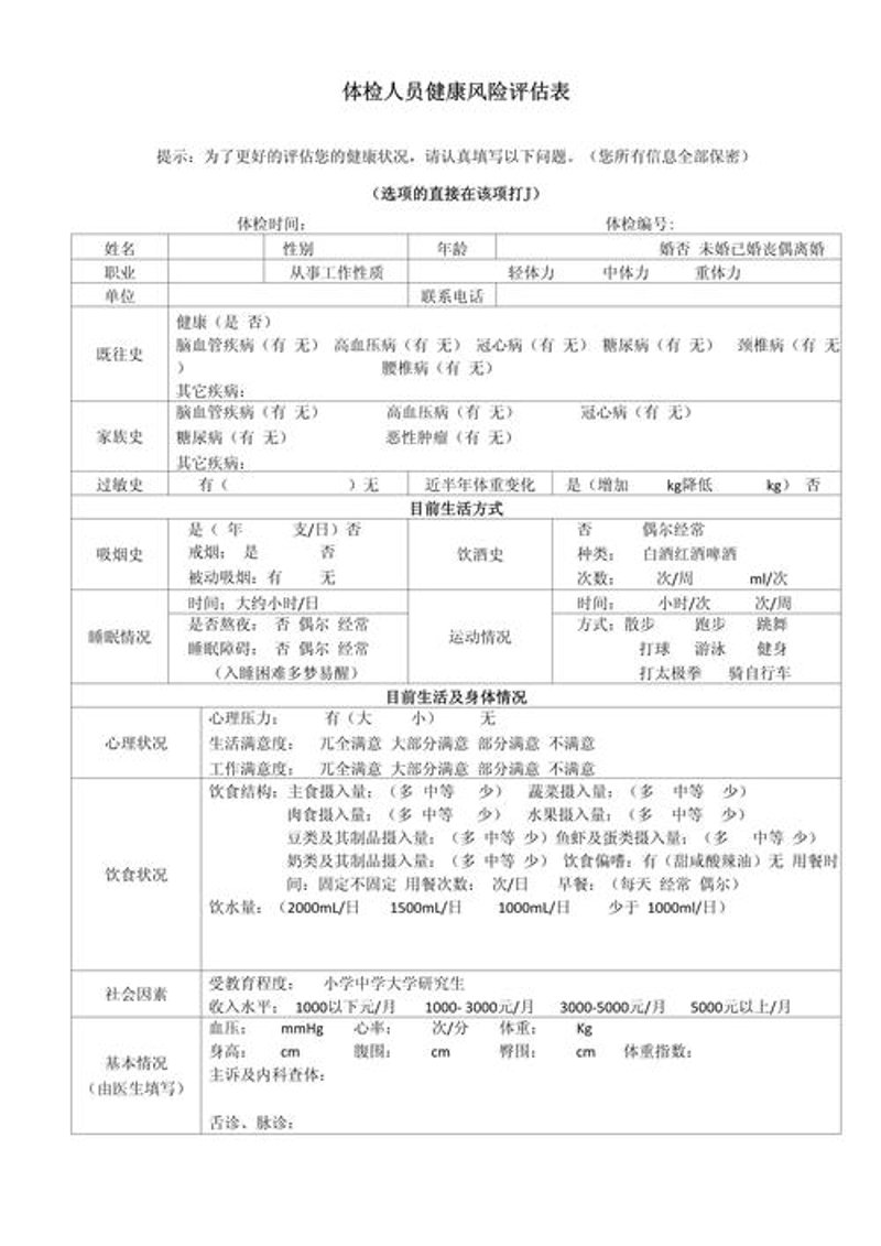 个人健康管理